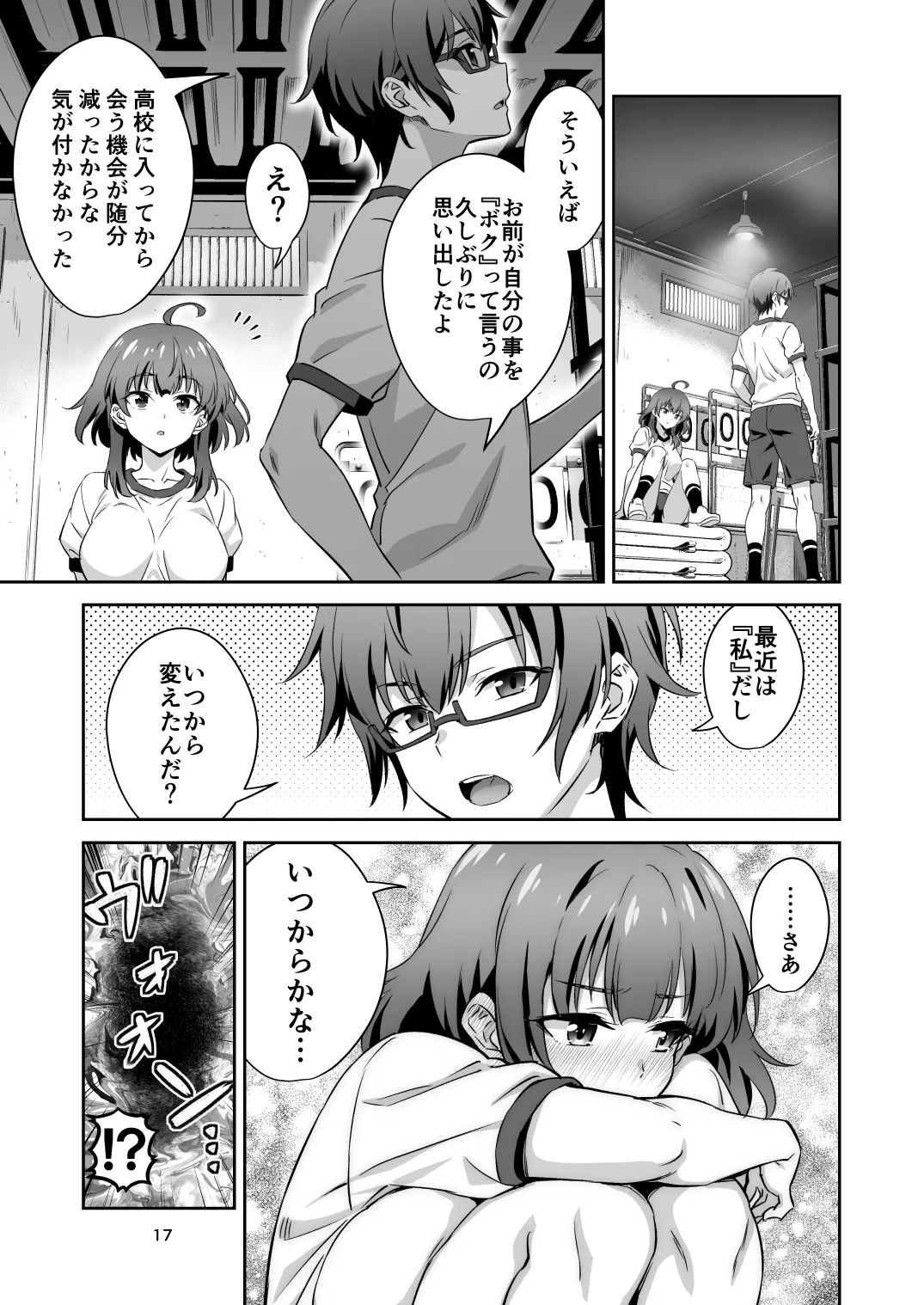 東京サキュバス Episode 4 - page17