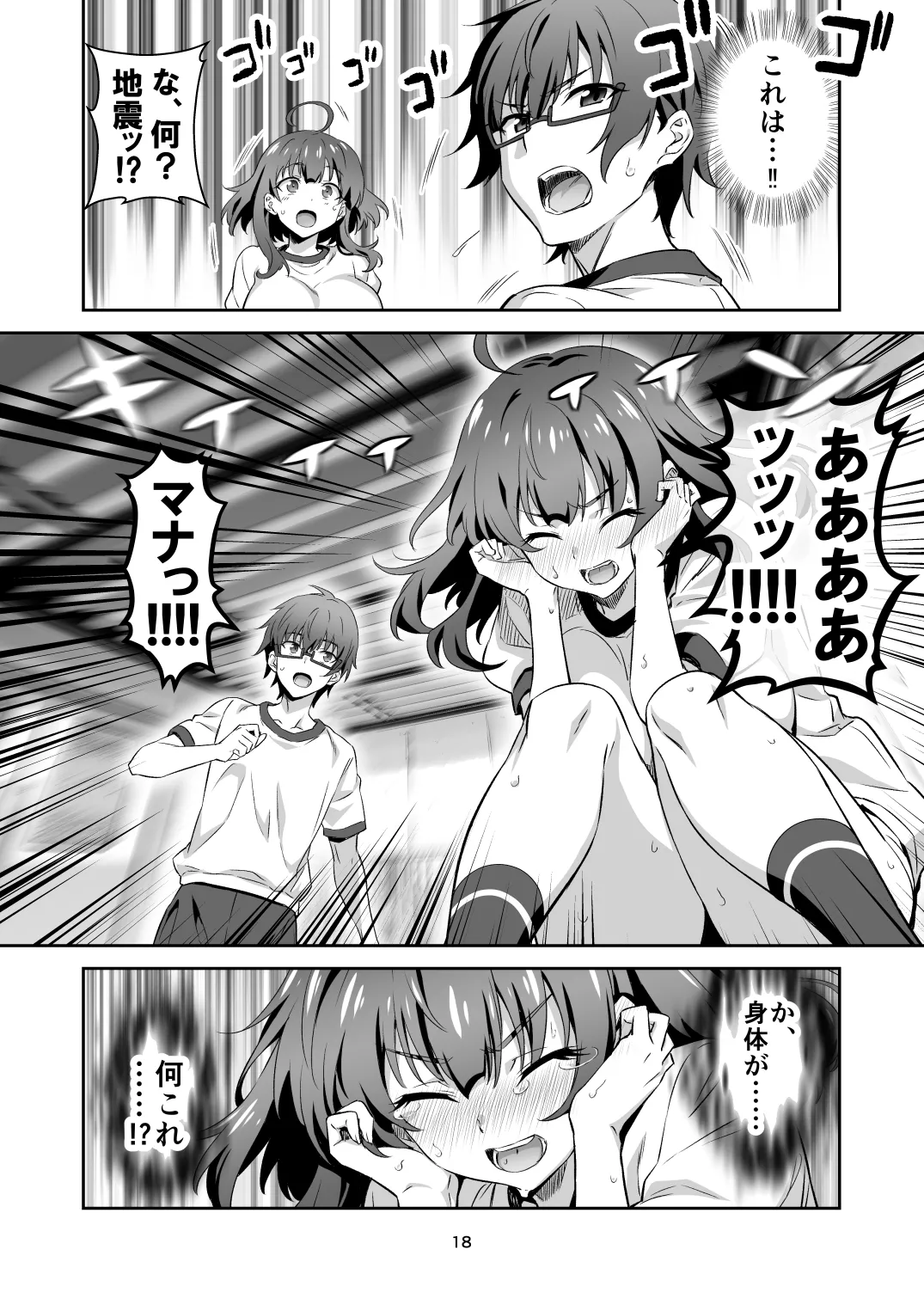 東京サキュバス Episode 4 - page18