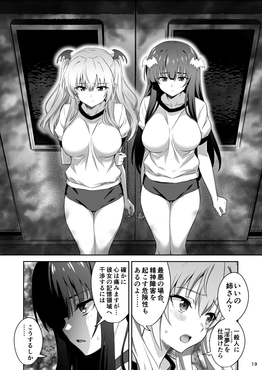 東京サキュバス Episode 4 - page19