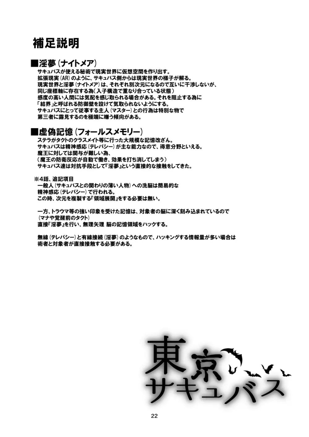 東京サキュバス Episode 4 - page22