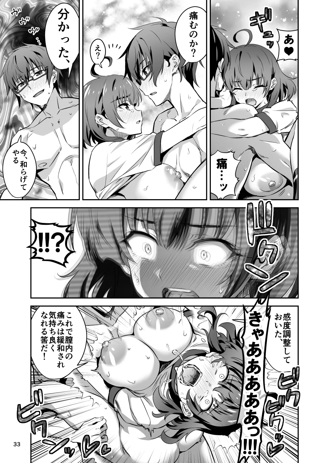東京サキュバス Episode 4 - page33