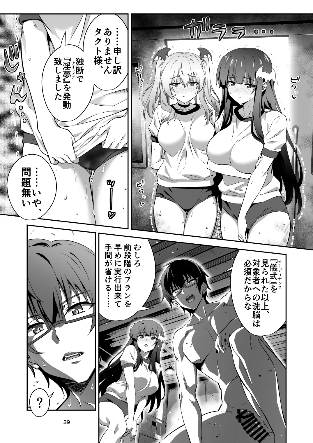 東京サキュバス Episode 4 - page39