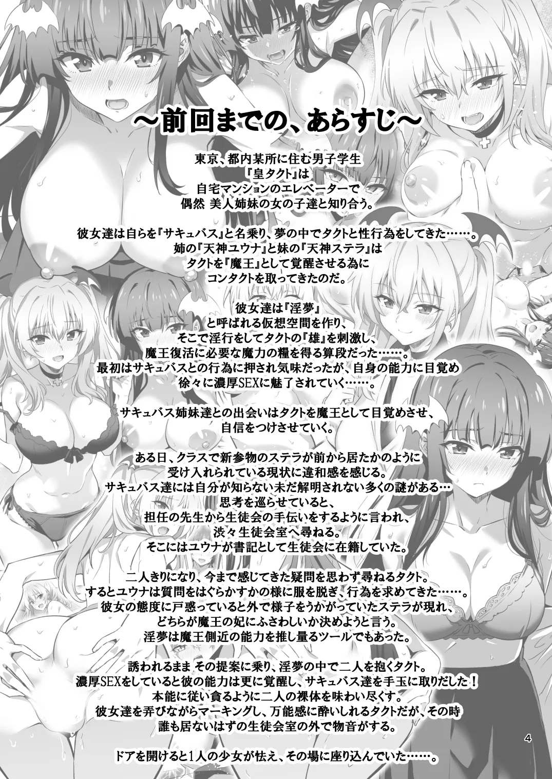 東京サキュバス Episode 4 - page4