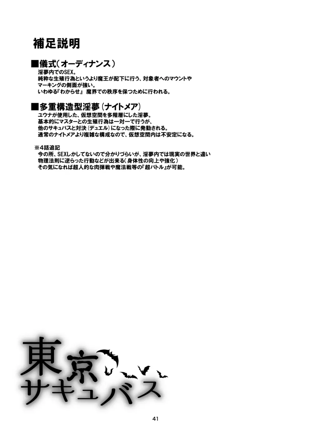 東京サキュバス Episode 4 - page41