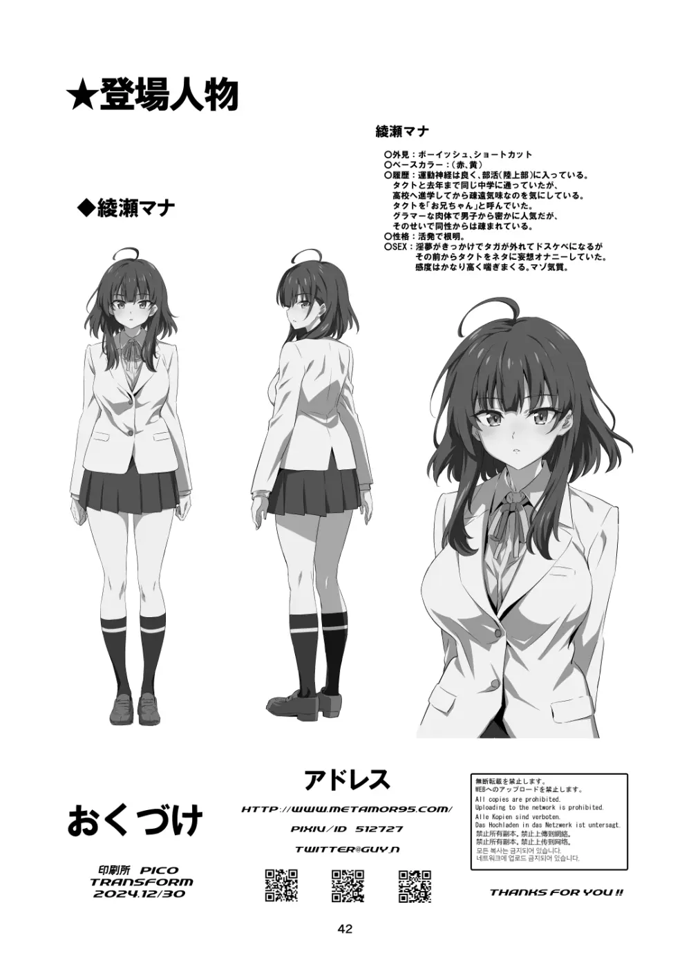 東京サキュバス Episode 4 - page42