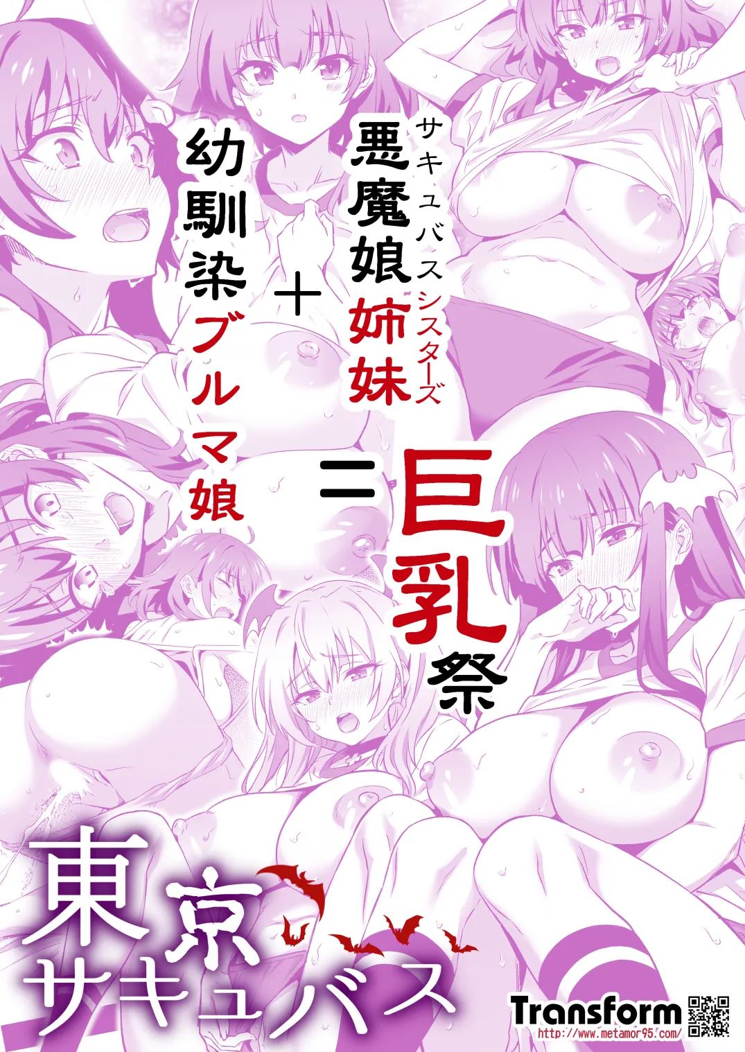 東京サキュバス Episode 4 - page44