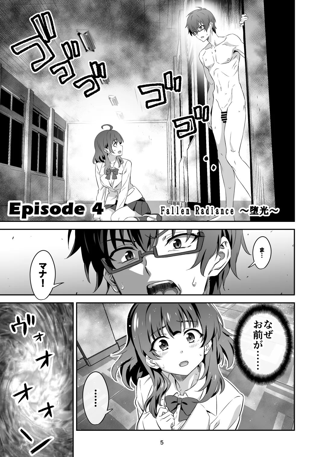 東京サキュバス Episode 4 - page5