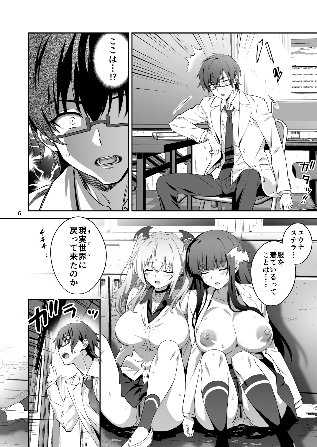 東京サキュバス Episode 4 - page6