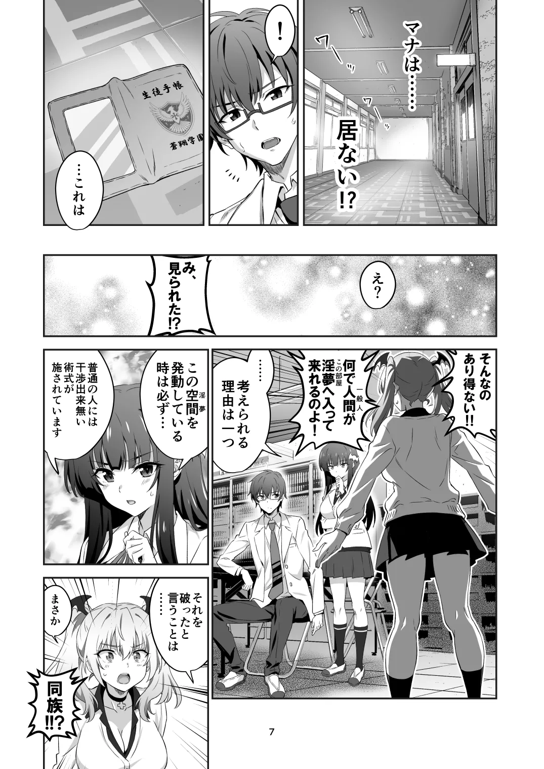 東京サキュバス Episode 4 - page7