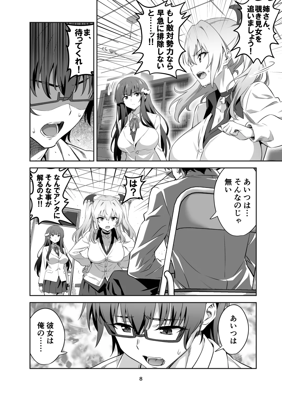 東京サキュバス Episode 4 - page8