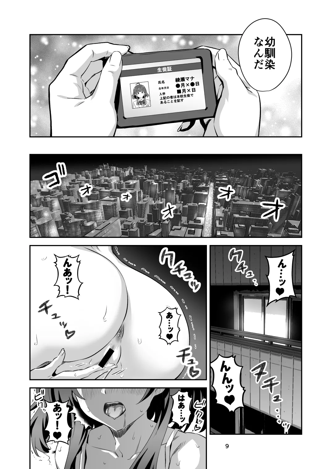 東京サキュバス Episode 4 - page9