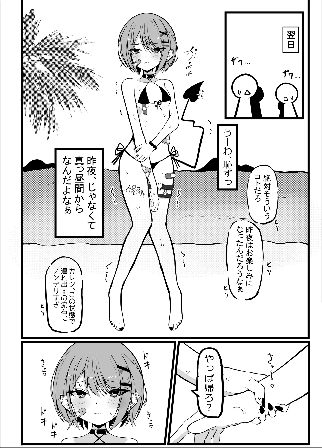 お忍びデートでトワ様といちゃらぶえっちする本_海水浴編 - page10