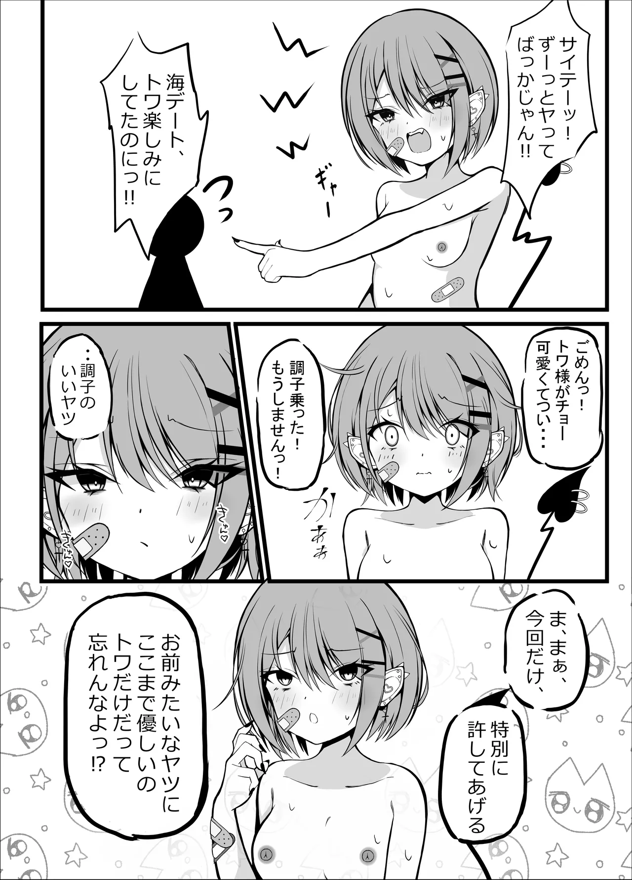 お忍びデートでトワ様といちゃらぶえっちする本_海水浴編 - page20