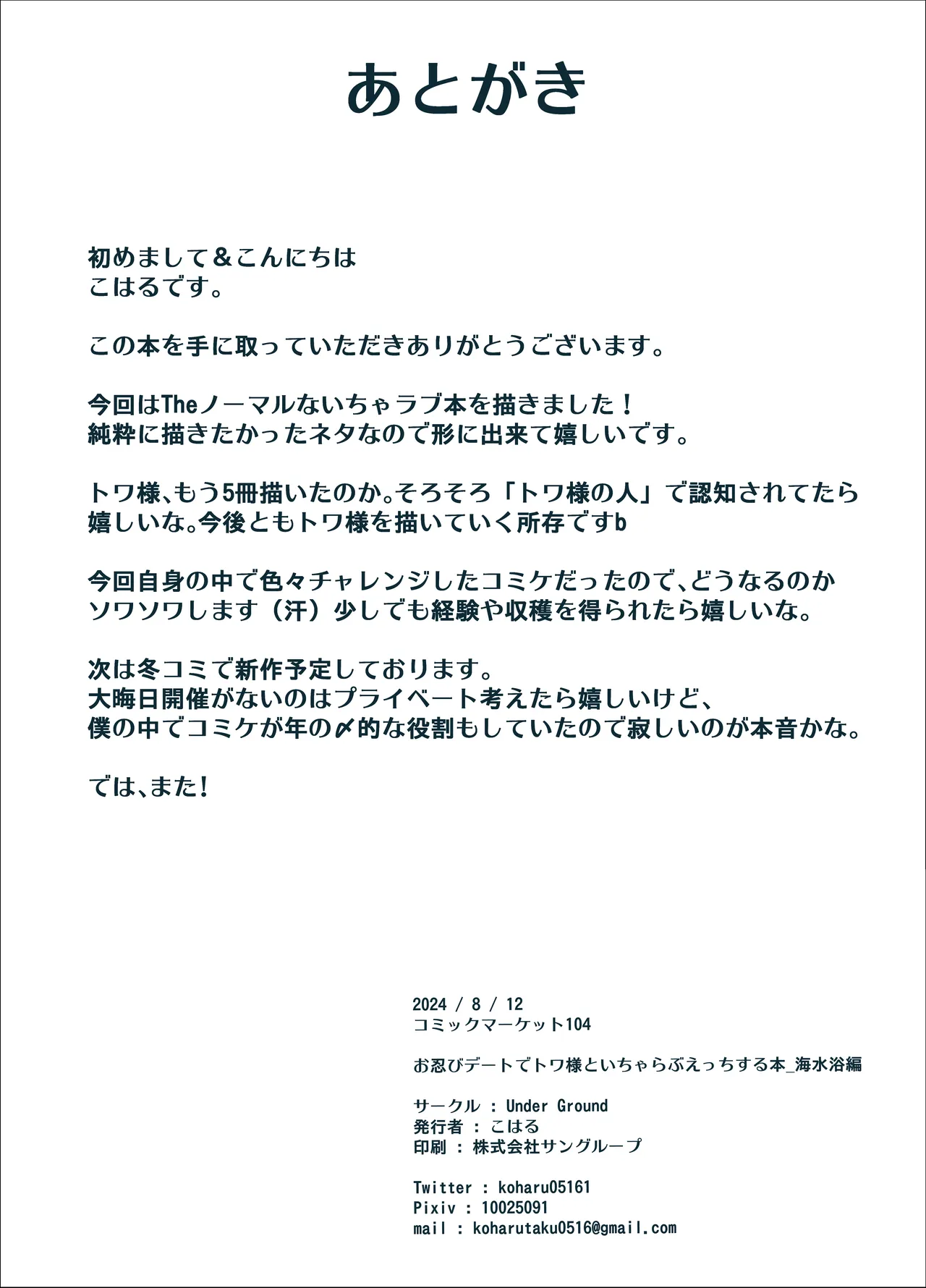 お忍びデートでトワ様といちゃらぶえっちする本_海水浴編 - page22
