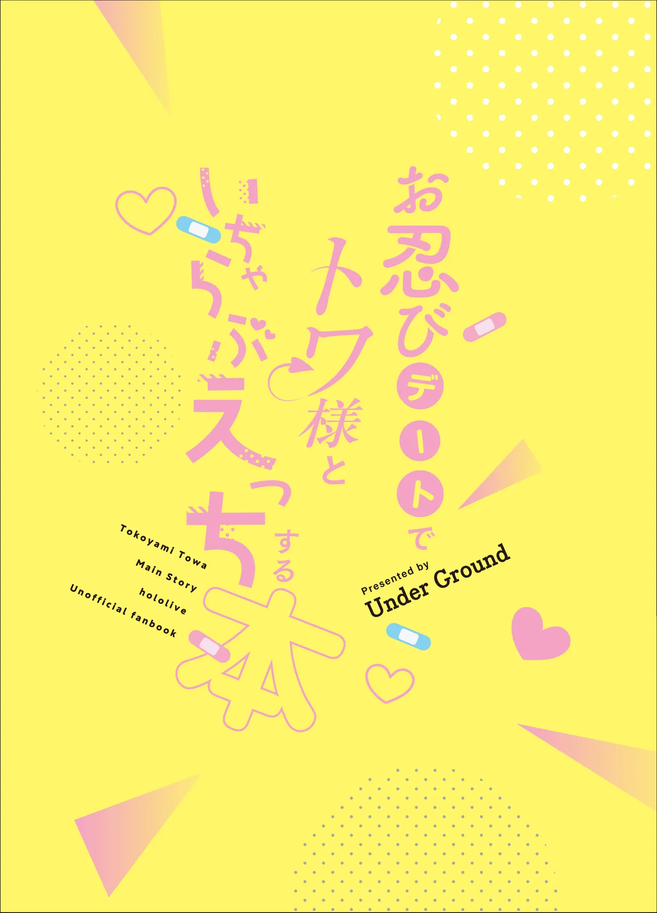 お忍びデートでトワ様といちゃらぶえっちする本_海水浴編 - page24