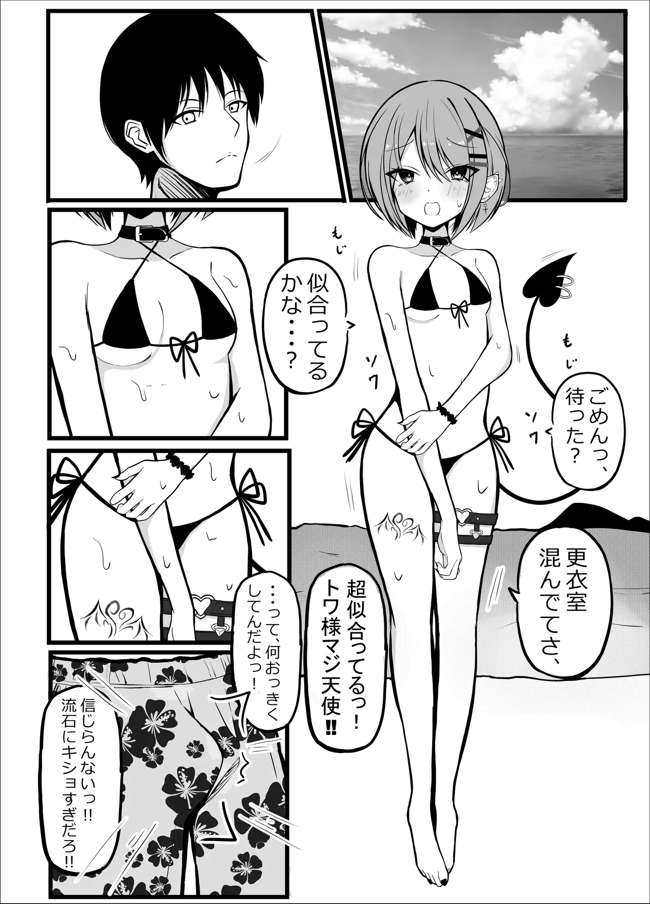 お忍びデートでトワ様といちゃらぶえっちする本_海水浴編 - page4