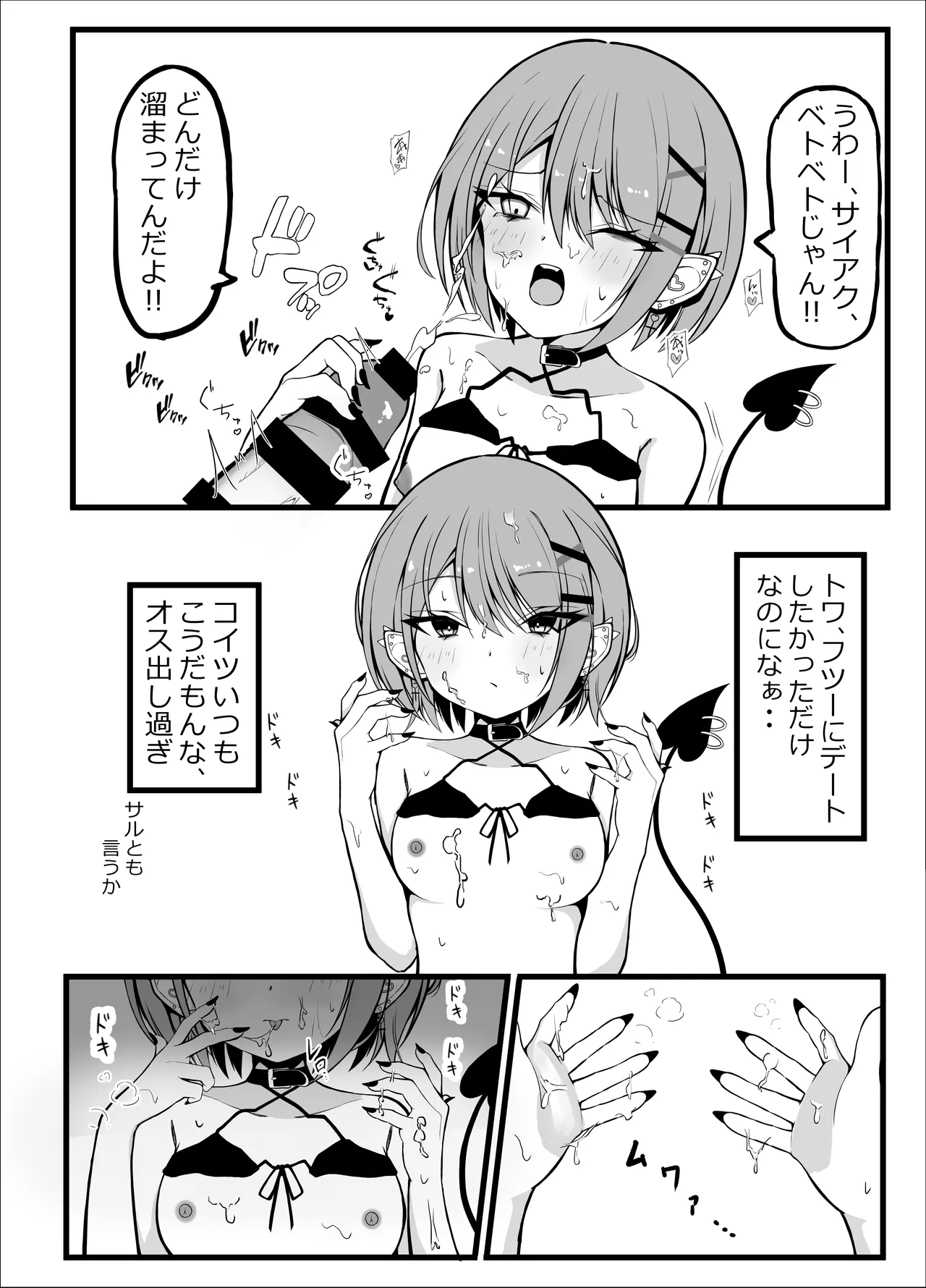 お忍びデートでトワ様といちゃらぶえっちする本_海水浴編 - page6