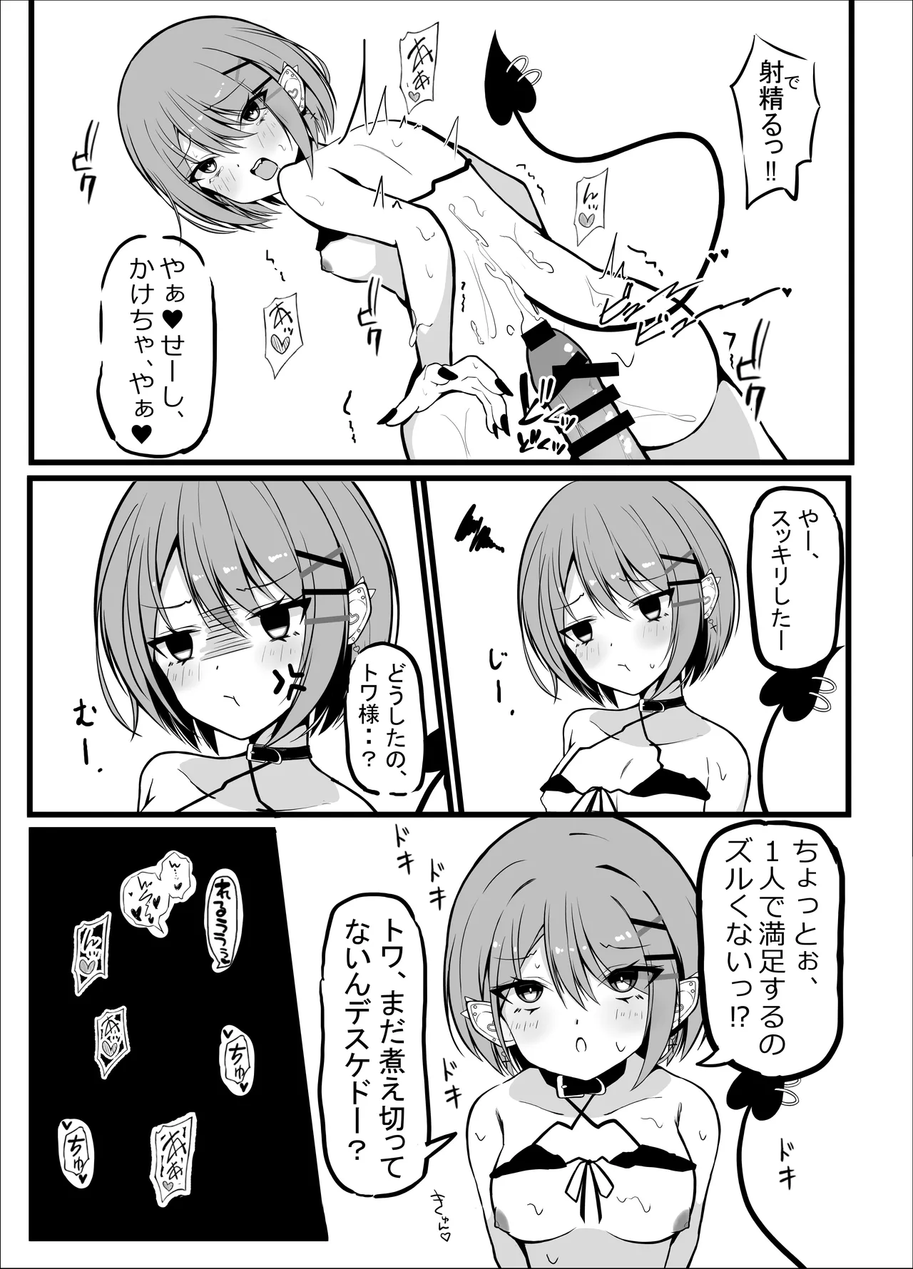 お忍びデートでトワ様といちゃらぶえっちする本_海水浴編 - page9