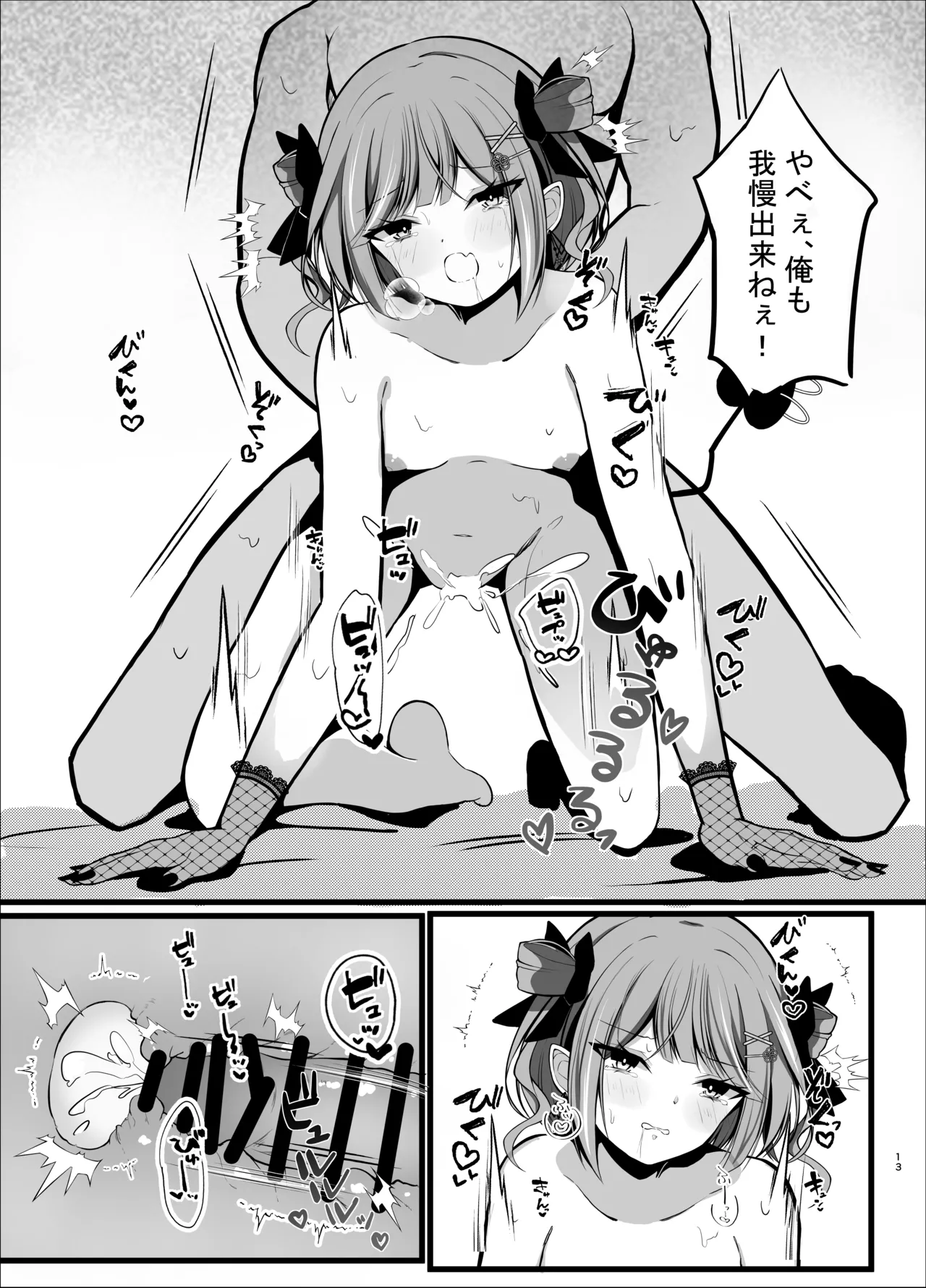 正月衣装トワ様といちゃらぶえっちする本 - page13