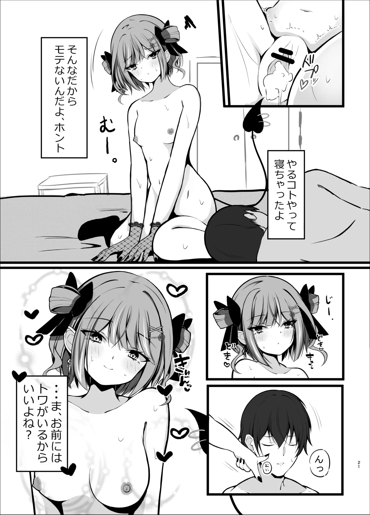 正月衣装トワ様といちゃらぶえっちする本 - page21