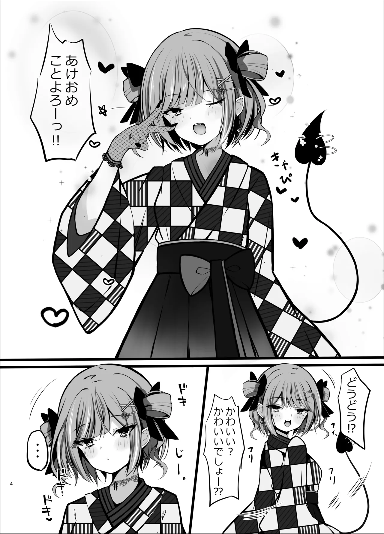 正月衣装トワ様といちゃらぶえっちする本 - page4