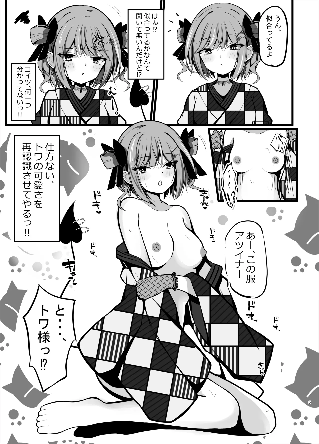 正月衣装トワ様といちゃらぶえっちする本 - page5