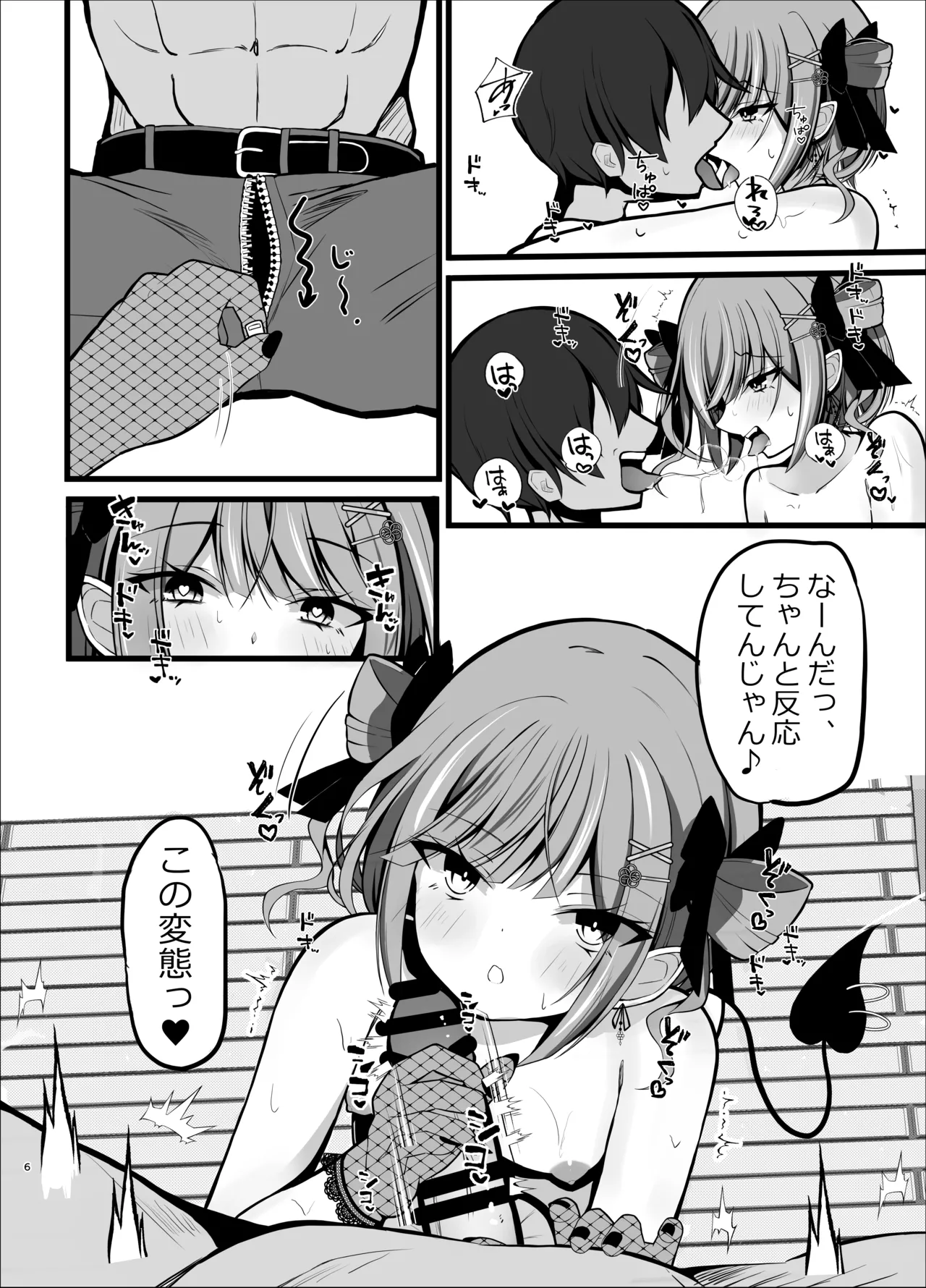 正月衣装トワ様といちゃらぶえっちする本 - page6