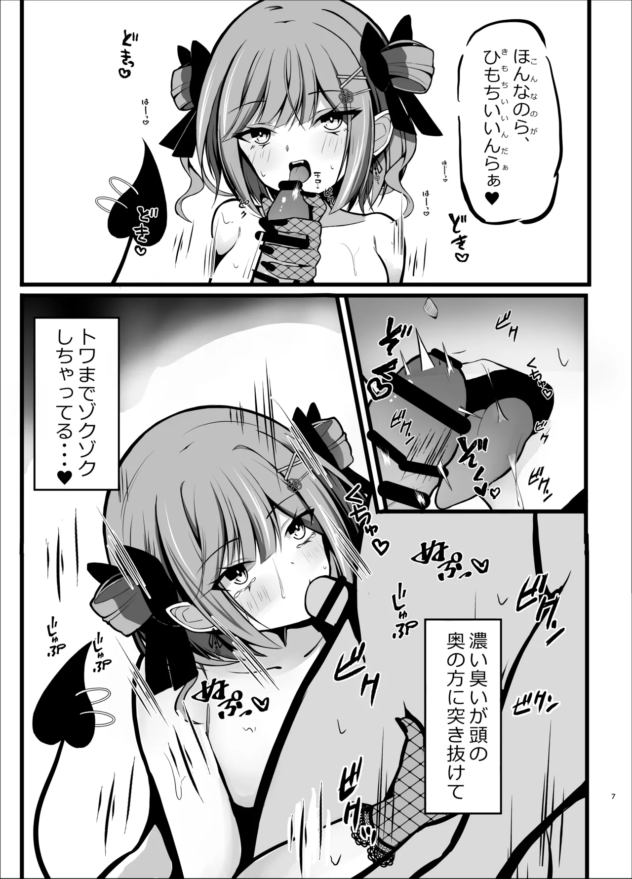 正月衣装トワ様といちゃらぶえっちする本 - page7