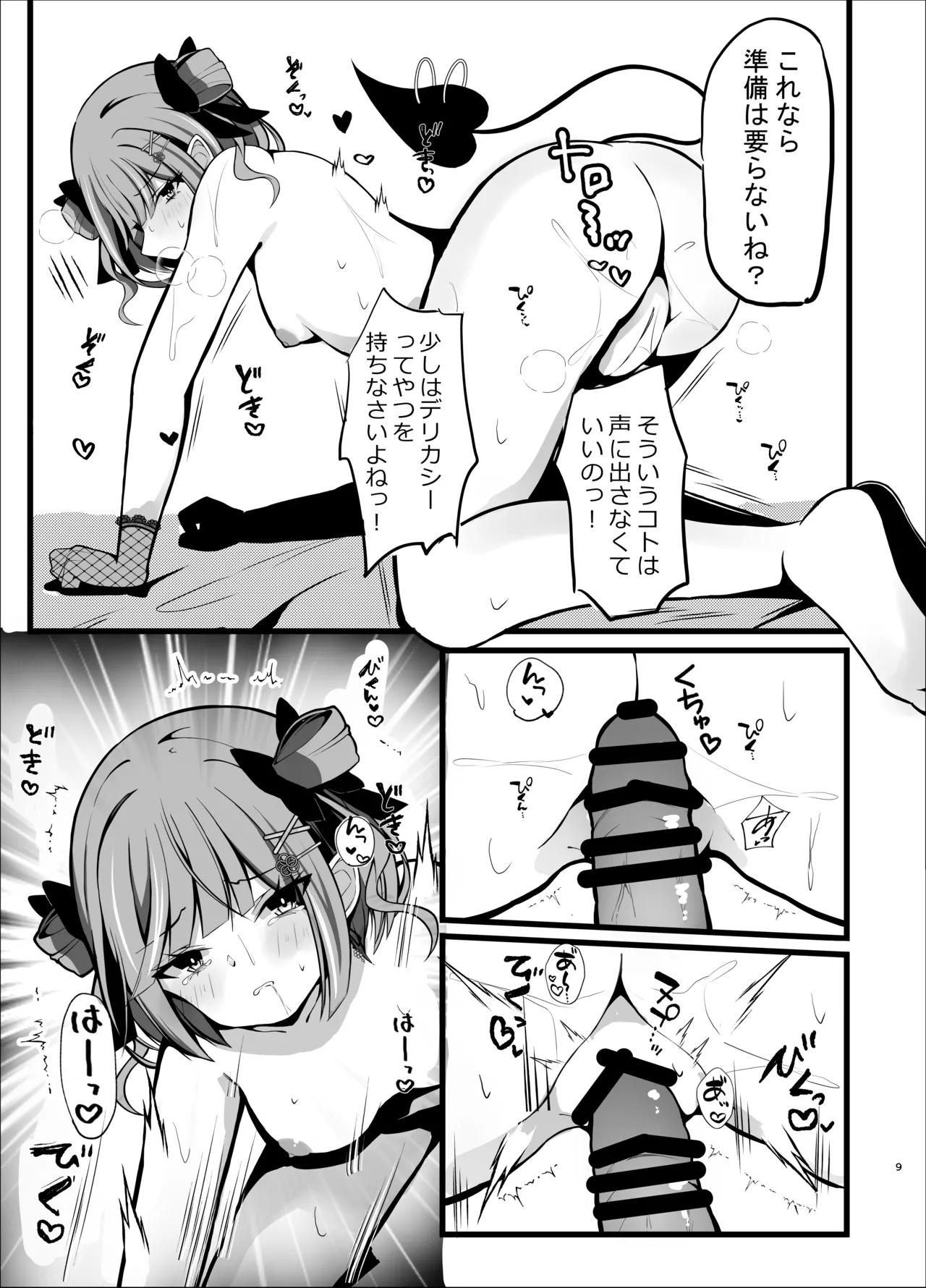 正月衣装トワ様といちゃらぶえっちする本 - page9