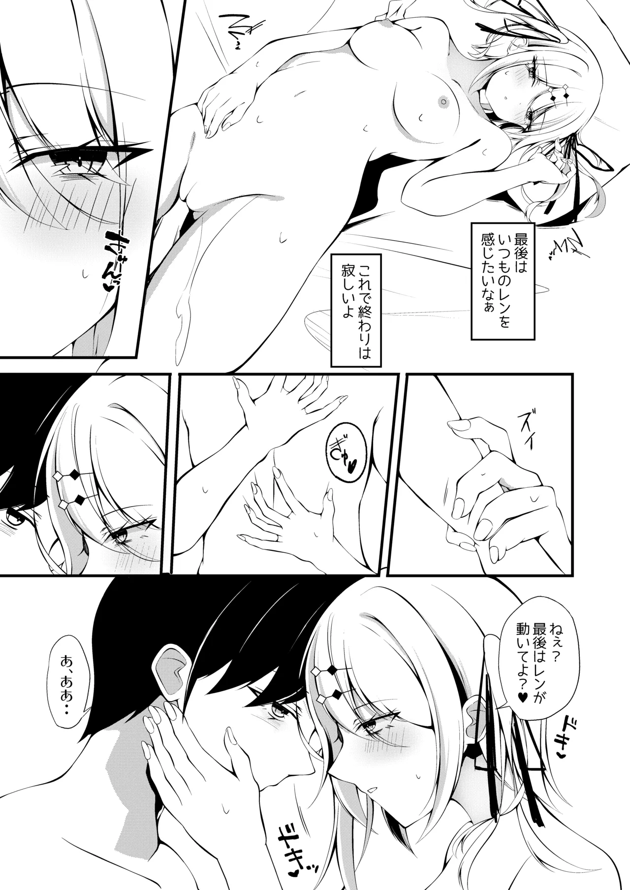 優等生銀髪少女が攻めえっちに挑戦する本 - page17