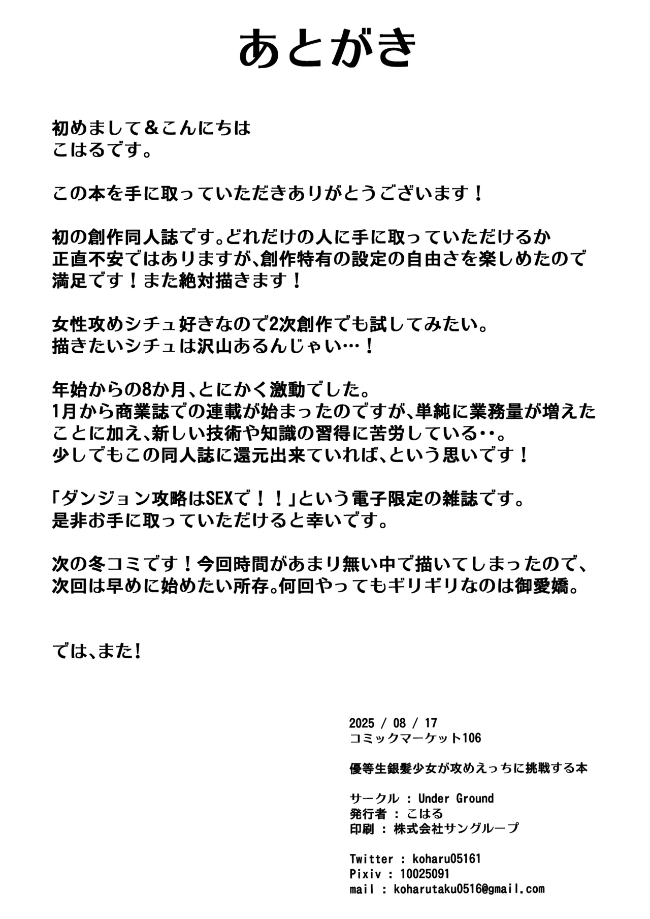 優等生銀髪少女が攻めえっちに挑戦する本 - page26