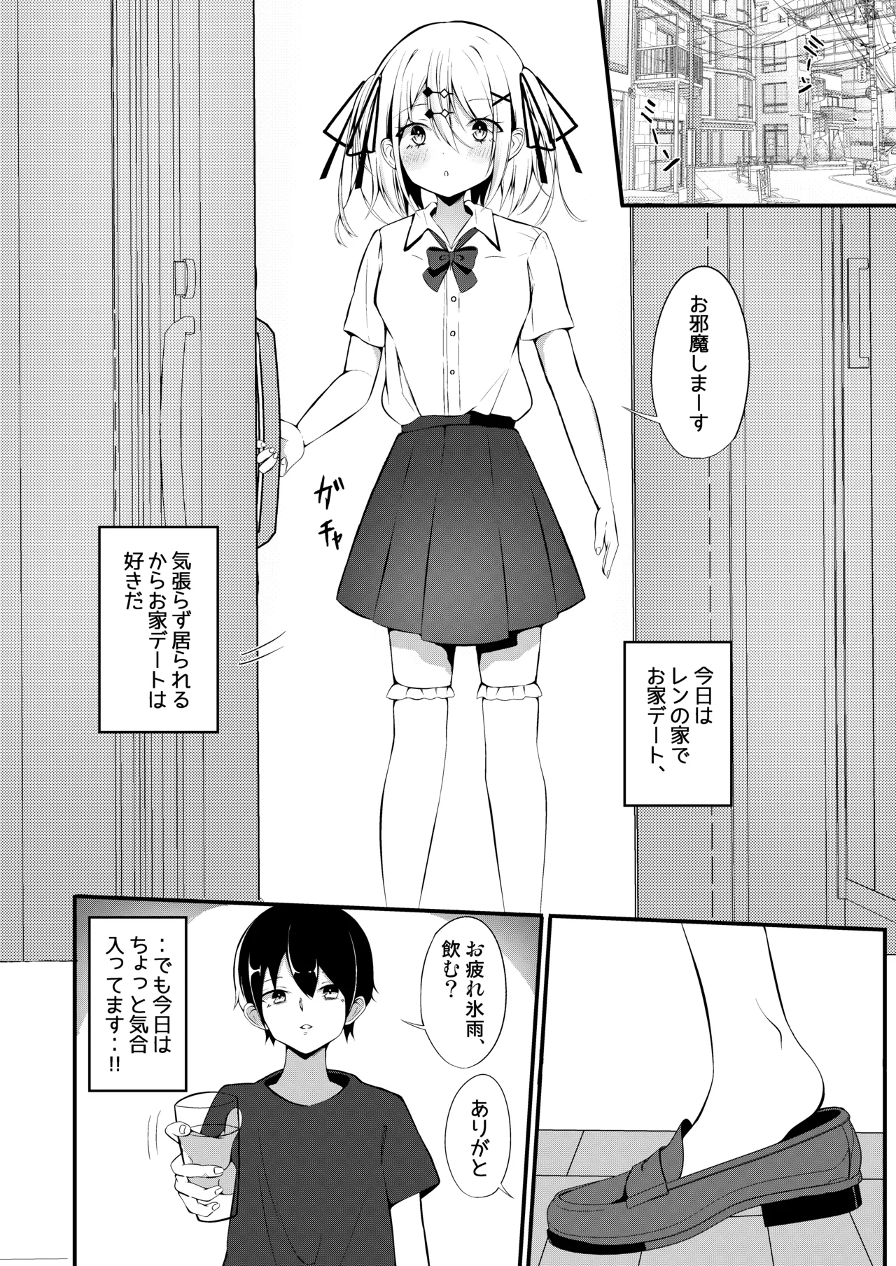 優等生銀髪少女が攻めえっちに挑戦する本 - page3
