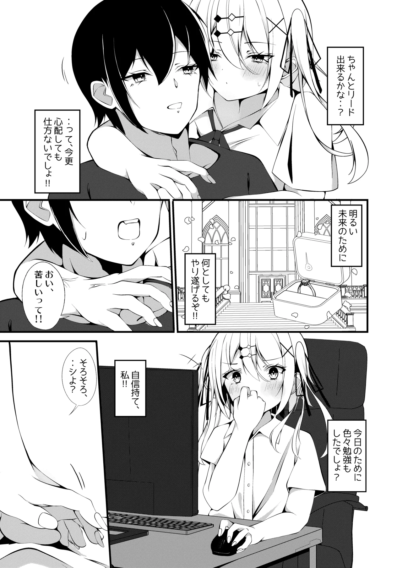 優等生銀髪少女が攻めえっちに挑戦する本 - page5