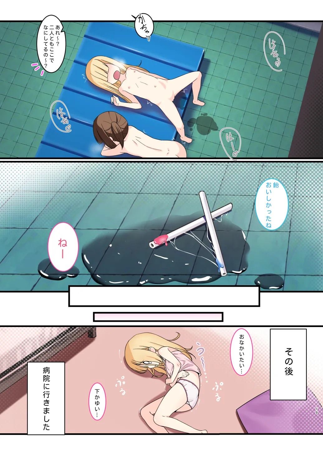 下空少女 〜二人の戯れ〜 - page13