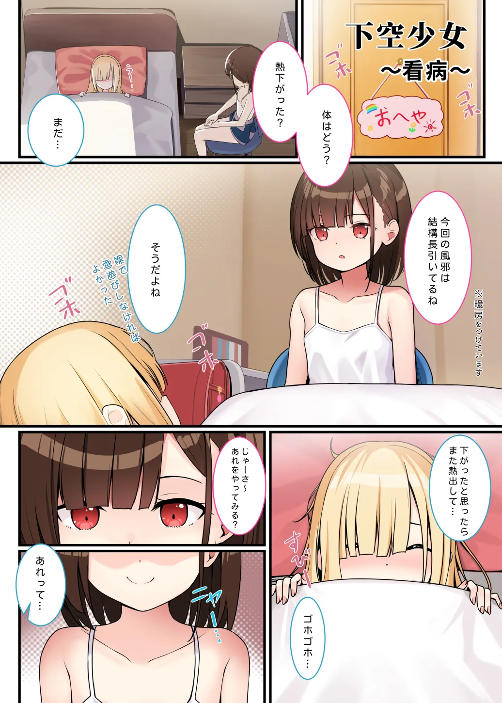 下空少女 〜二人の戯れ〜 - page14