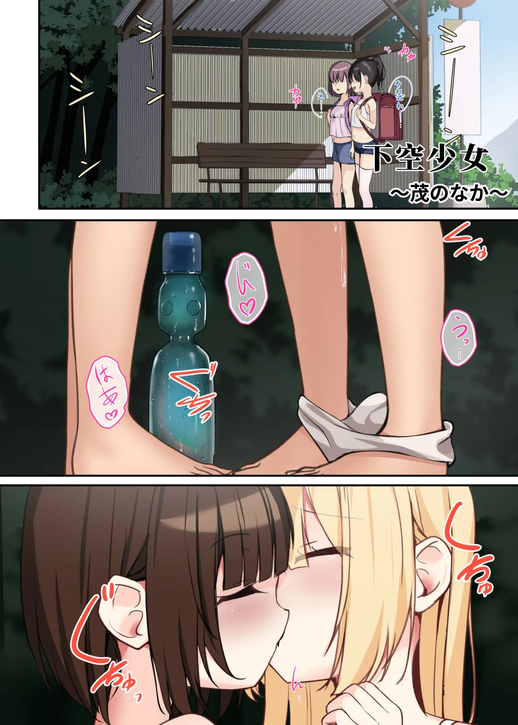 下空少女 〜二人の戯れ〜 - page20