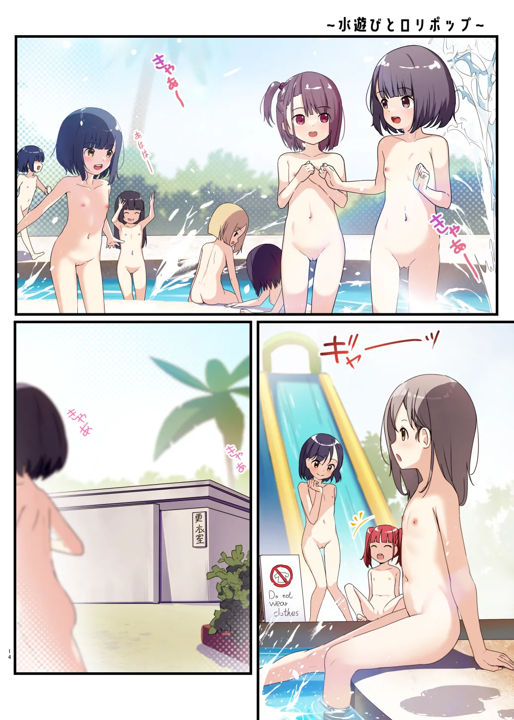 下空少女 〜二人の戯れ〜 - page8