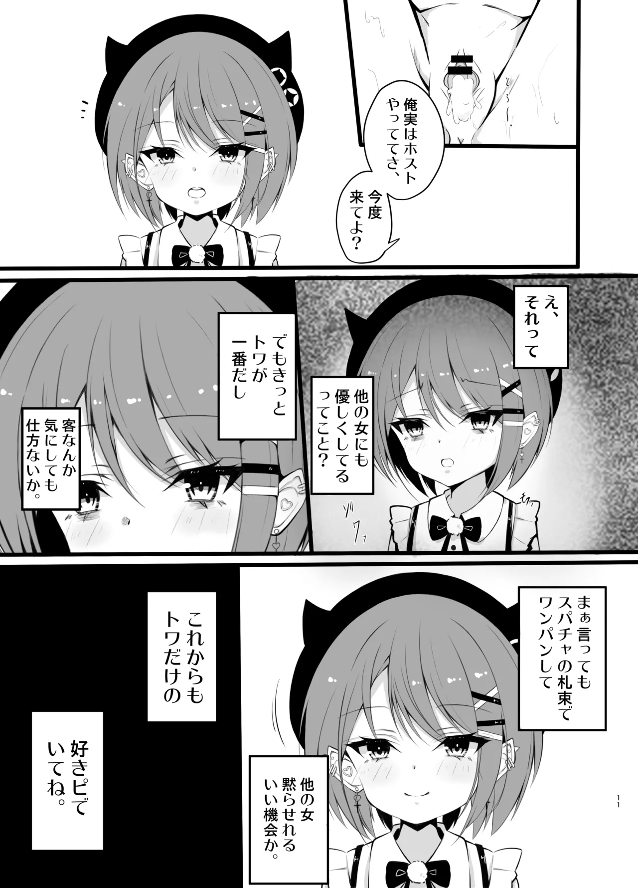 常闇トワ総集編 2022-2023 - page19