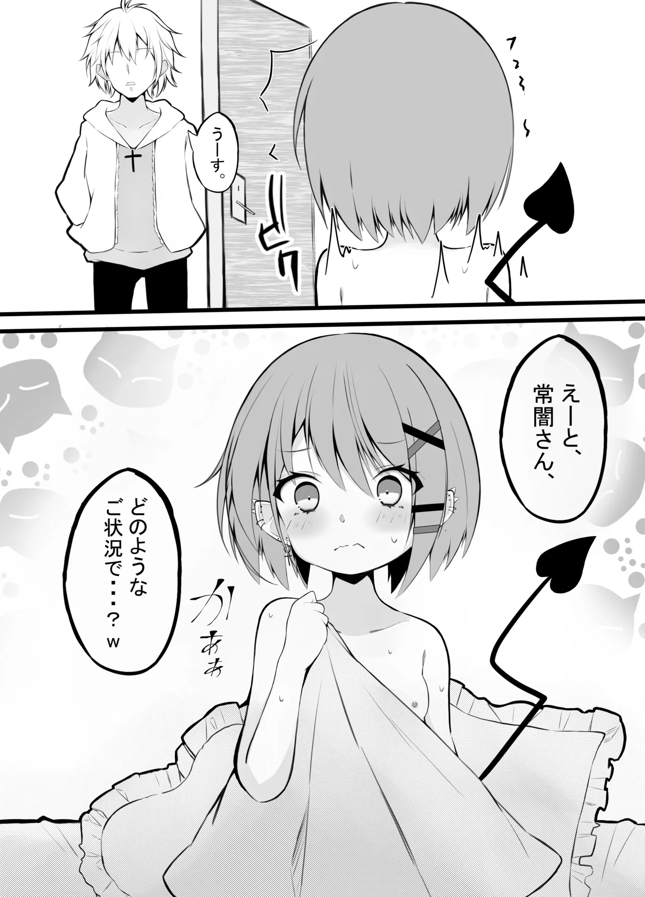 常闇トワ総集編 2022-2023 - page26