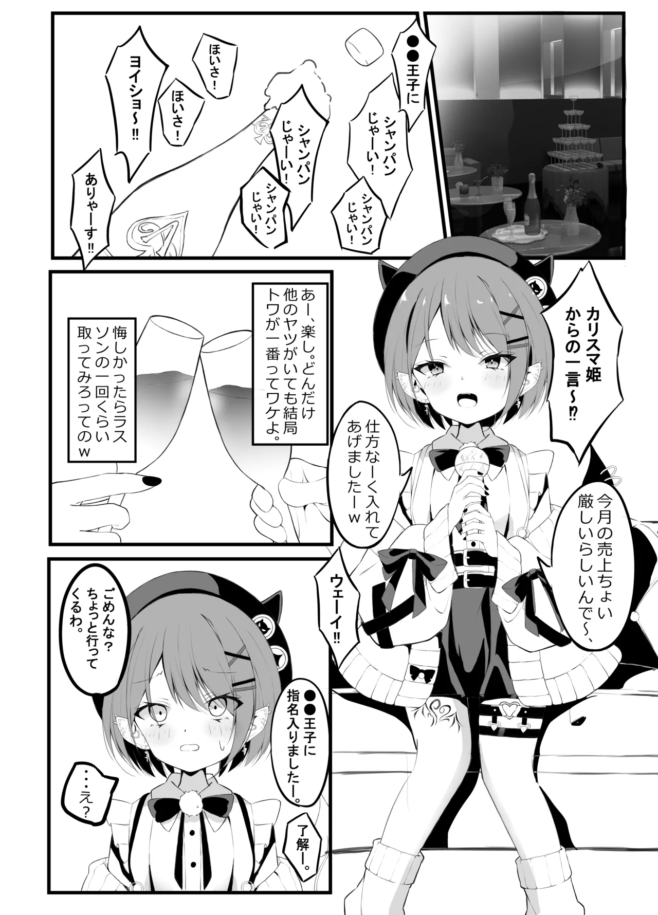 常闇トワ総集編 2022-2023 - page37
