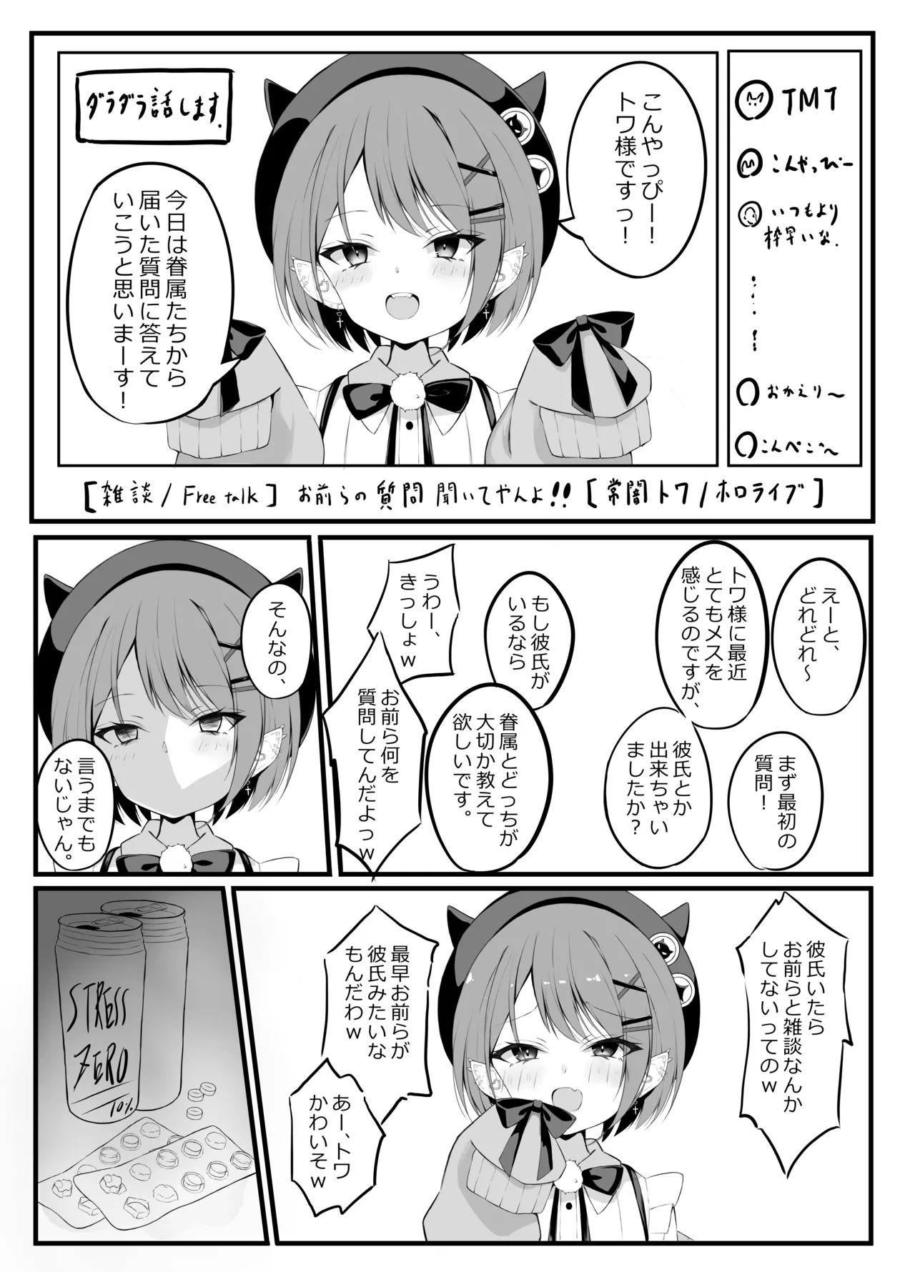常闇トワ総集編 2022-2023 - page52