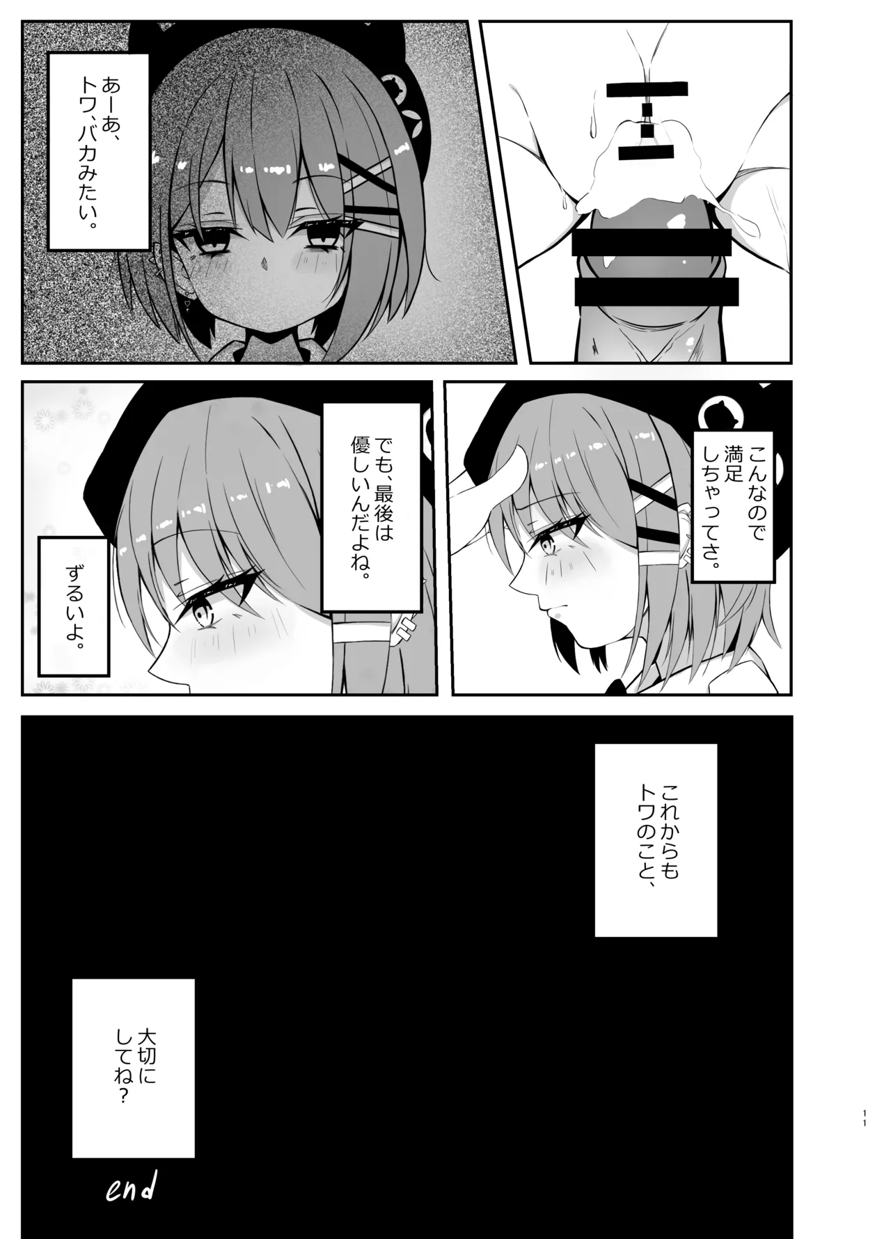 常闇トワ総集編 2022-2023 - page9