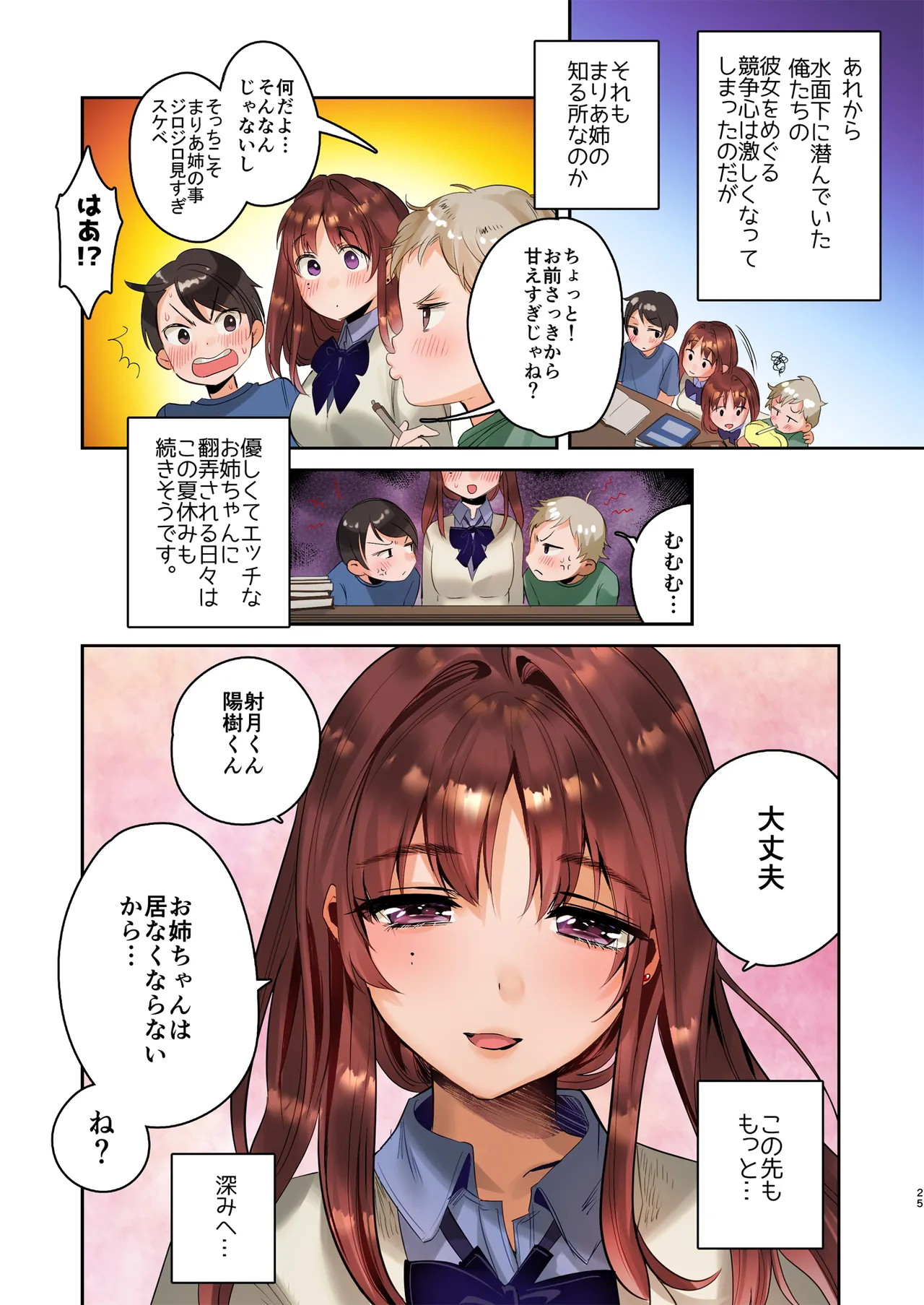 お姉ちゃん、君達の事しか愛せない - お嫁さんごっこ編 フルカラーedition - page25