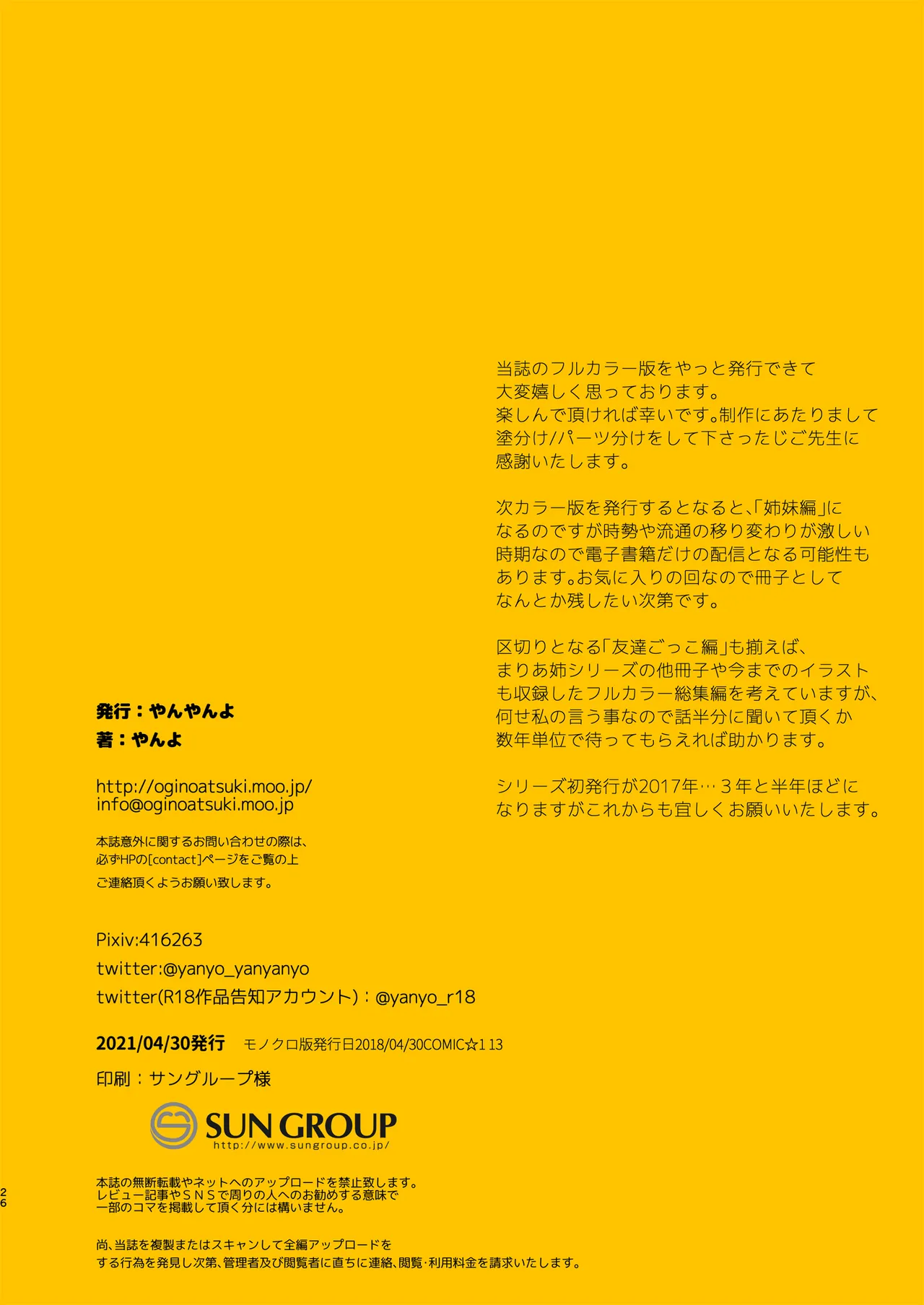 お姉ちゃん、君達の事しか愛せない - お嫁さんごっこ編 フルカラーedition - page26