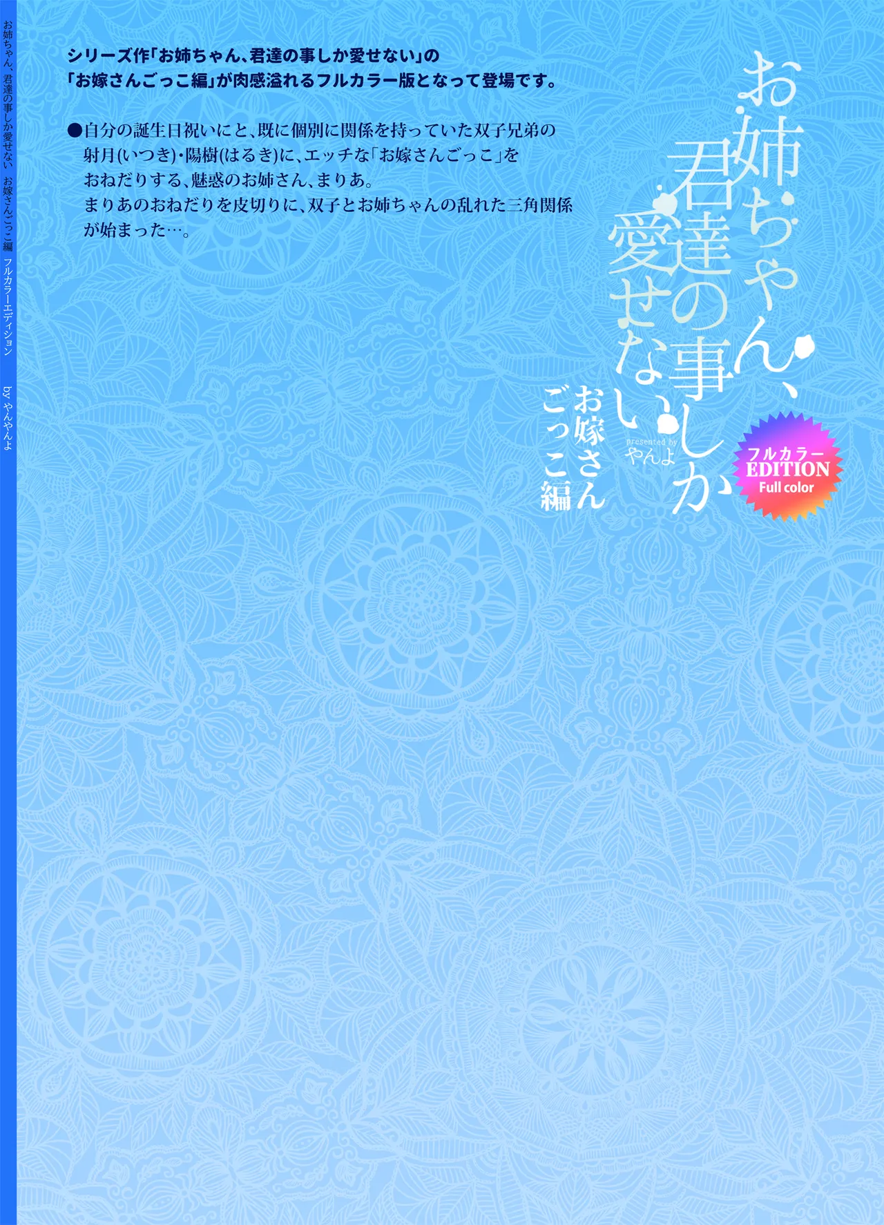 お姉ちゃん、君達の事しか愛せない - お嫁さんごっこ編 フルカラーedition - page28