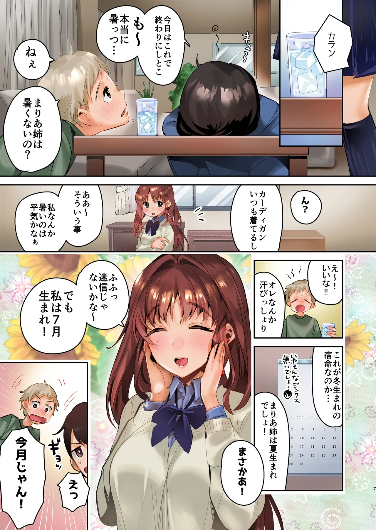 お姉ちゃん、君達の事しか愛せない - お嫁さんごっこ編 フルカラーedition - page7