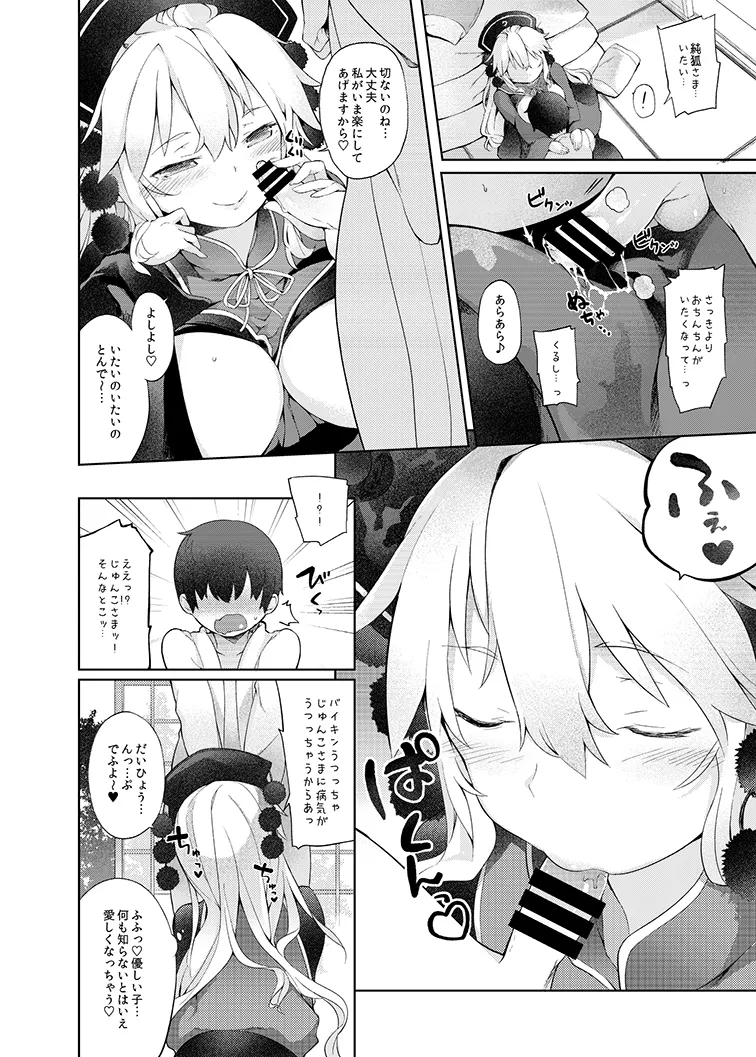 純孤さんと遊びましょ♥ - page10
