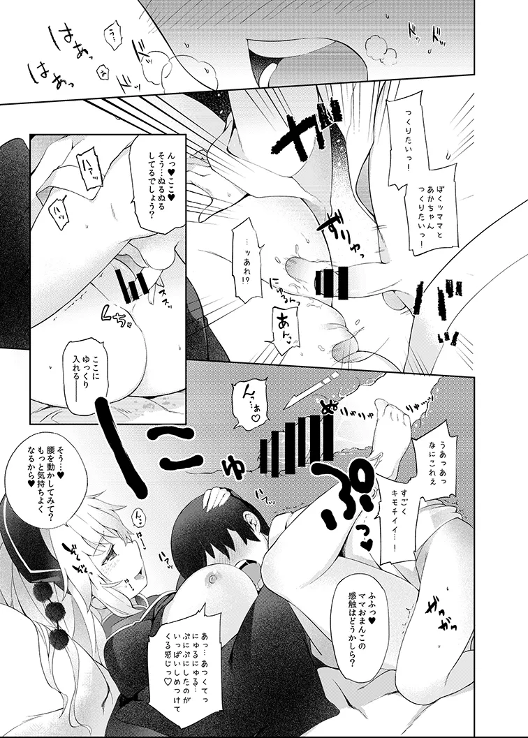 純孤さんと遊びましょ♥ - page15