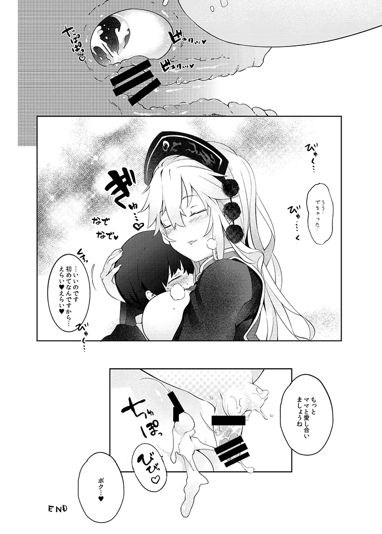 純孤さんと遊びましょ♥ - page17