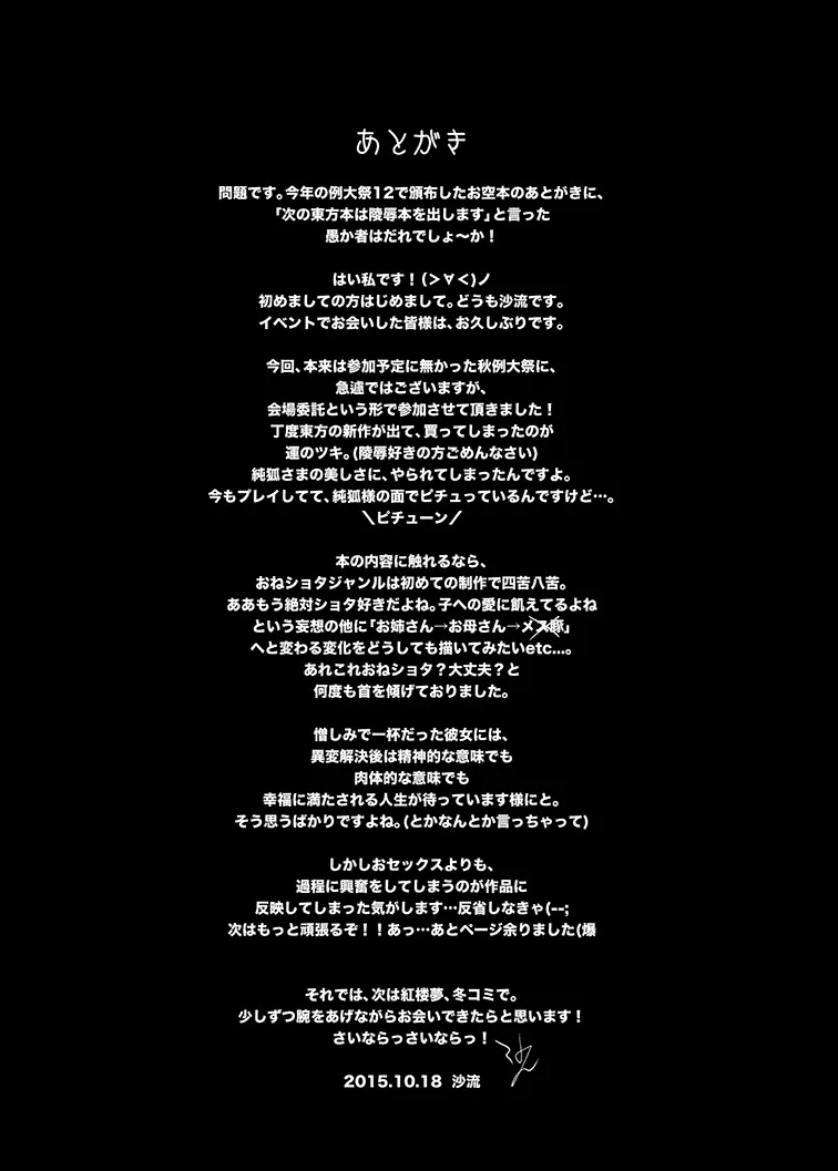 純孤さんと遊びましょ♥ - page19